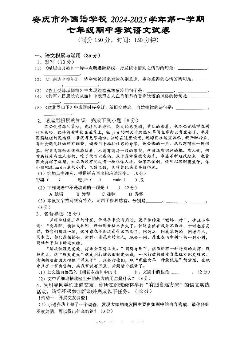 七年级期中考试语文试卷第1页