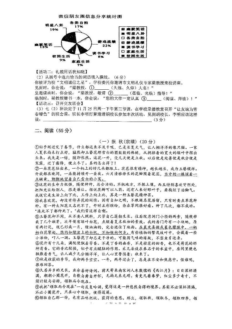 七年级期中考试语文试卷第2页