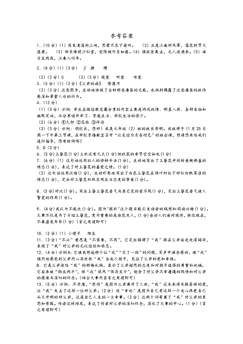 七年级语文答案第1页