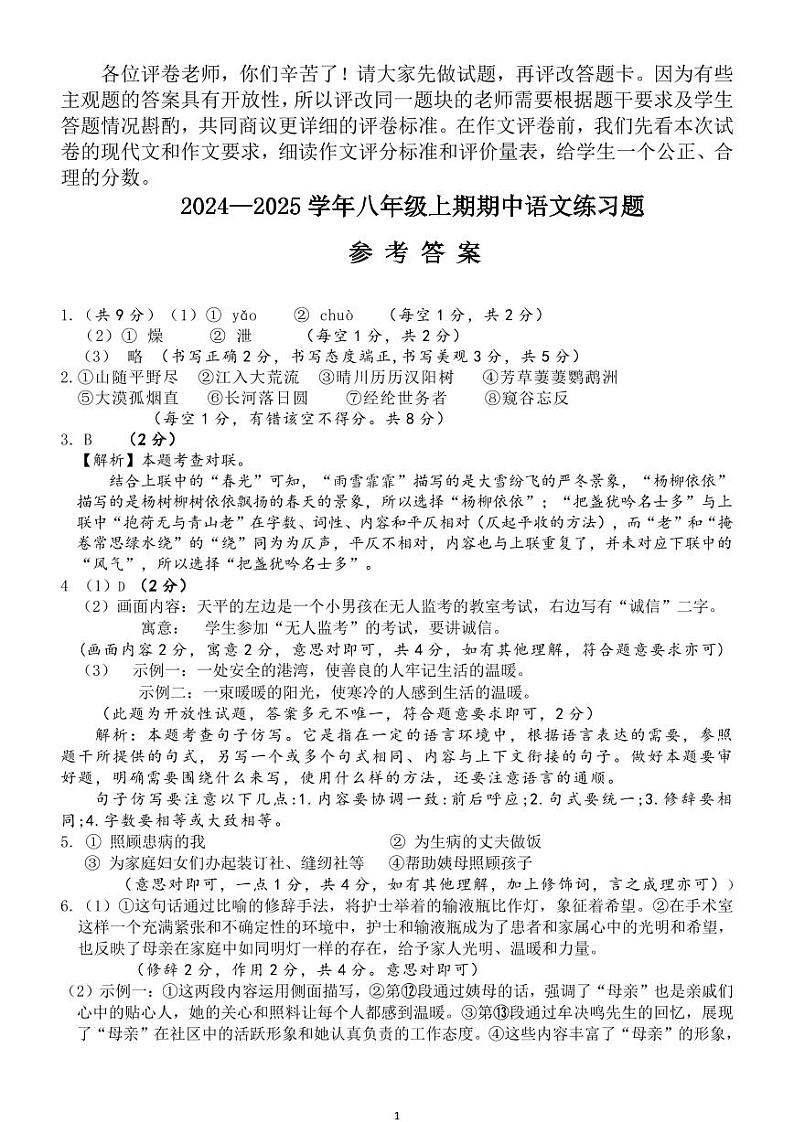 8语文答案第1页