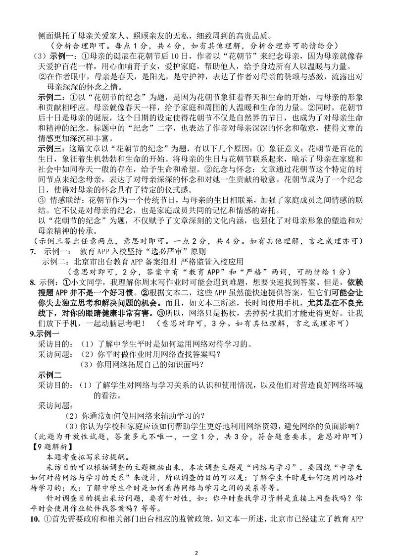 8语文答案第2页