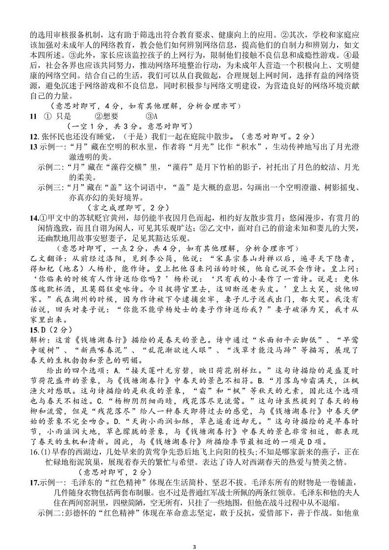 8语文答案第3页