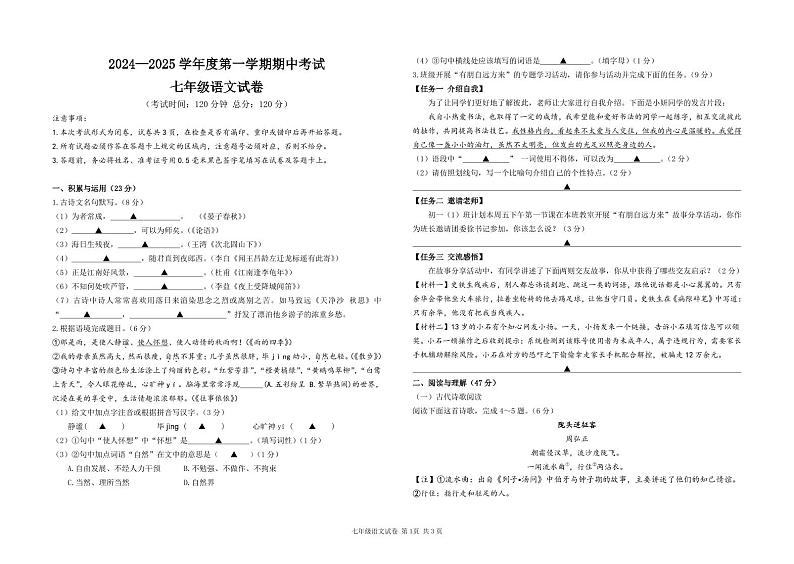 语文试题第1页