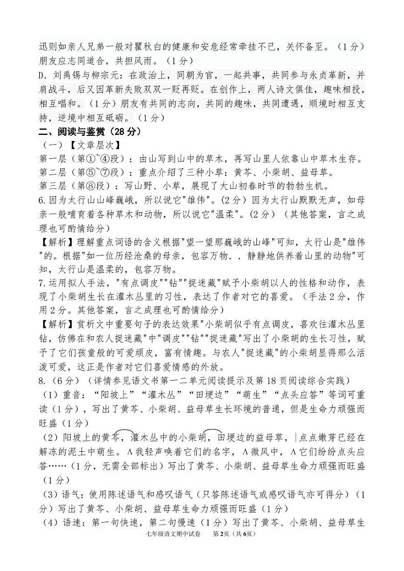 七年级语文试卷答案第2页