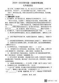 河南省安阳市第八中学、安阳市龙安区龙文学校2024-2025学年七年级上学期11月期中考试语文试题