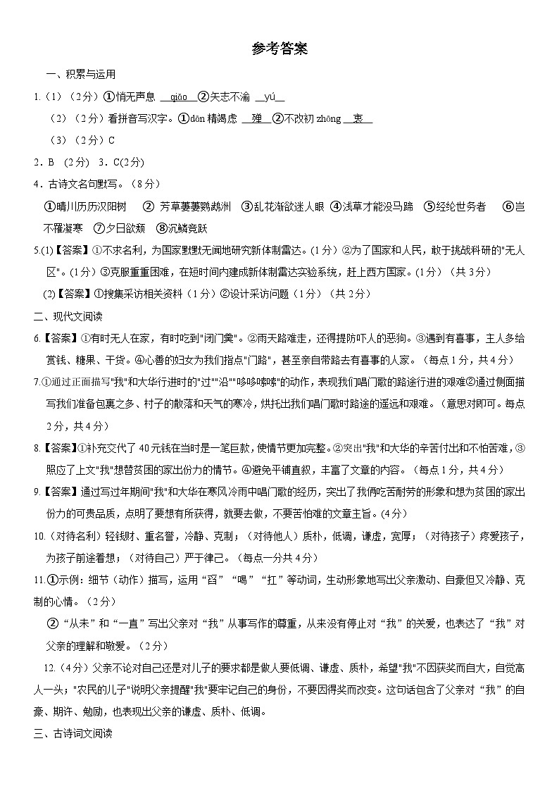 八语参考答案第1页