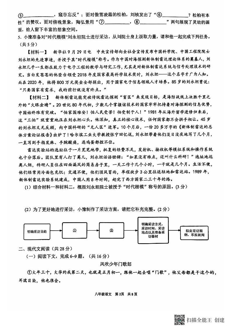 2024-2025学年安阳市第八中学八年级期中上学期期中语文测试第2页