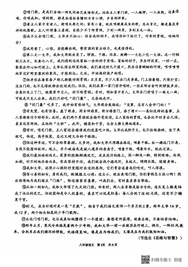 2024-2025学年安阳市第八中学八年级期中上学期期中语文测试第3页