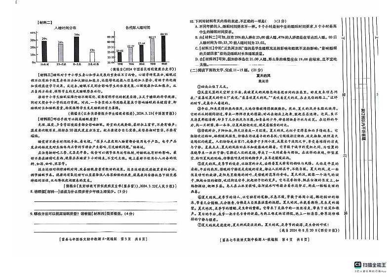 陕西省延安市富县2024-2025学年七年级上学期期中检测语文试卷第2页