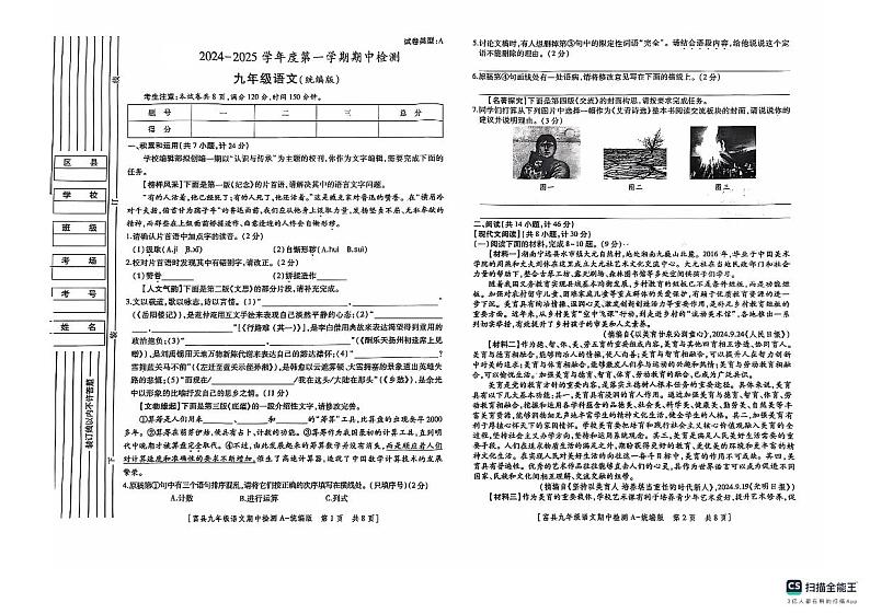 陕西省延安市富县2024-2025学年九年级上学期期中检测语文试卷第1页