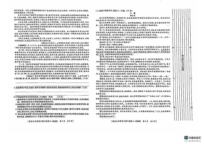 陕西省延安市富县2024-2025学年九年级上学期期中检测语文试卷第2页
