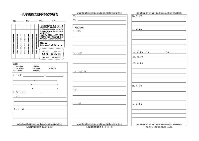 八年级语文答题卡第1页