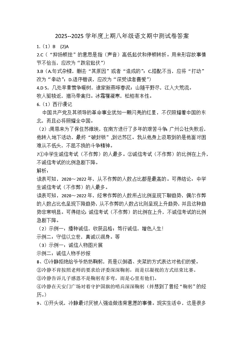 八年级语文期中测试卷答案docx第1页
