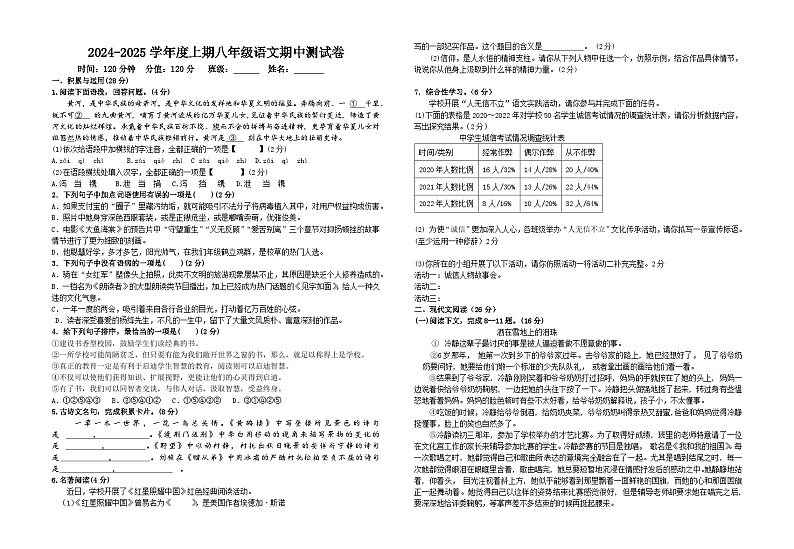 八年级语文期中试题第1页