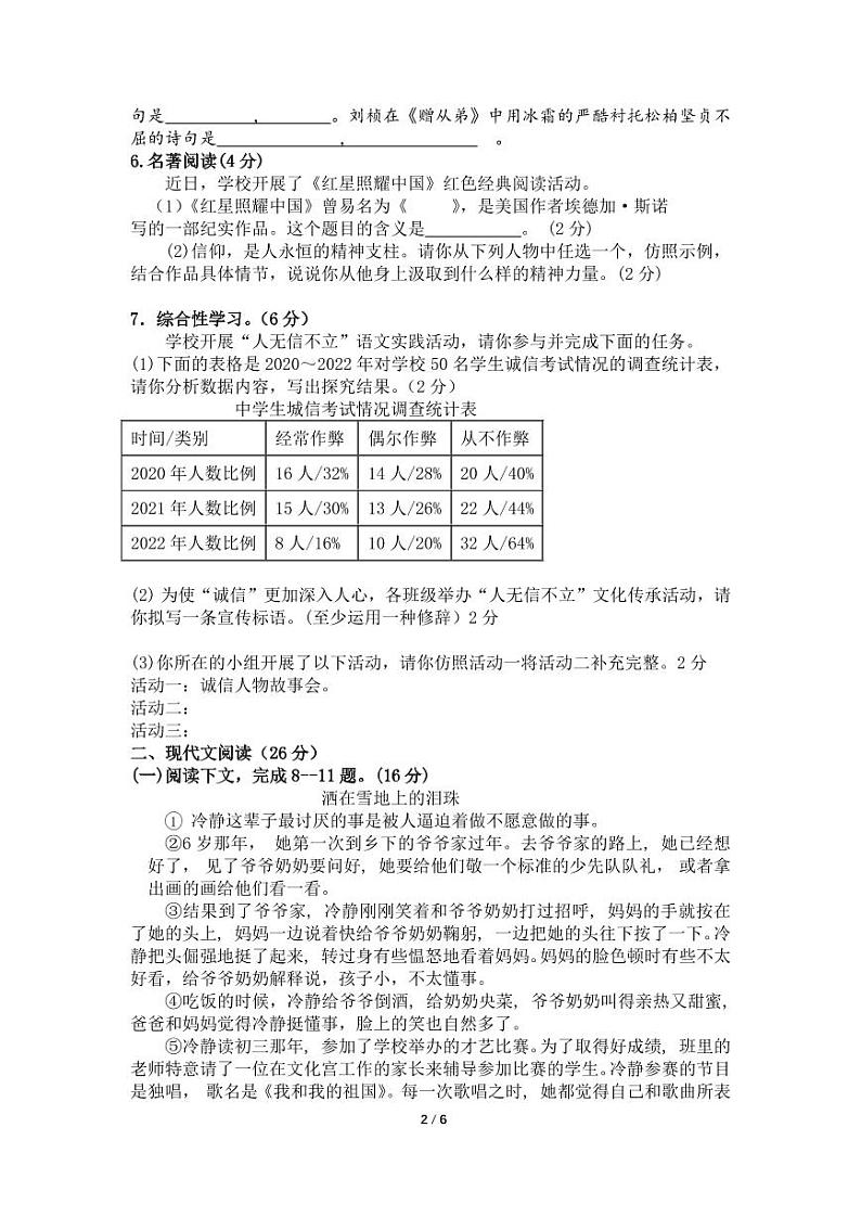 八年级语文期中试题第2页