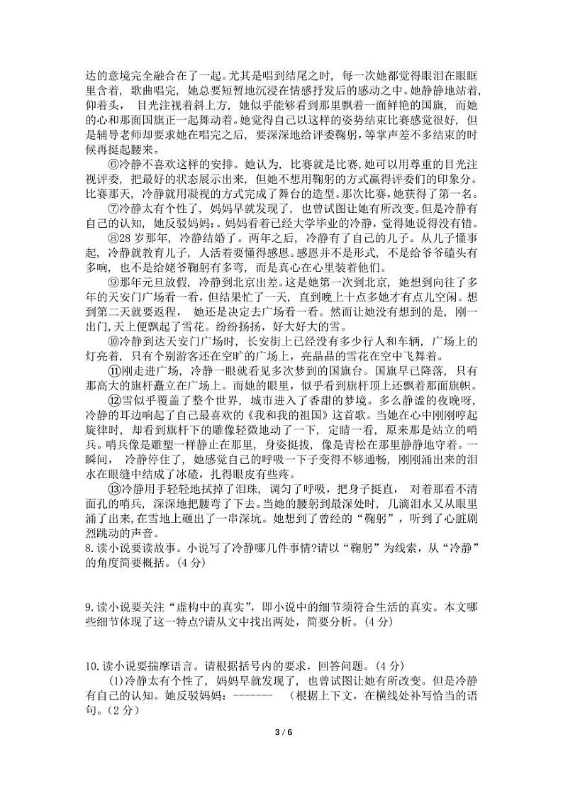 八年级语文期中试题第3页