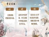 統(tǒng)編版初中語文八年級上冊第六單元《詩詞五首—漁家傲（天接云濤連曉霧）》課件