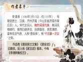 統(tǒng)編版初中語文八年級上冊第六單元《詩詞五首—漁家傲（天接云濤連曉霧）》課件