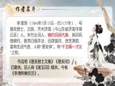 统编版初中语文八年级上册第六单元《诗词五首—渔家傲（天接云涛连晓雾）》课件