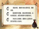 統(tǒng)編版初中語文八年級上冊第六單元《飲酒（其五）》課件