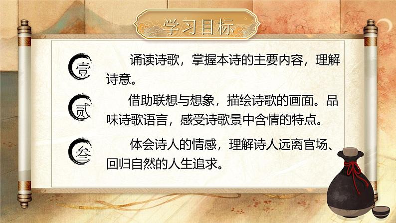 《饮酒（其五）》（课件版权归属“松鼠课堂”，只供个人使用，请勿私自传播，违者必究）第2页