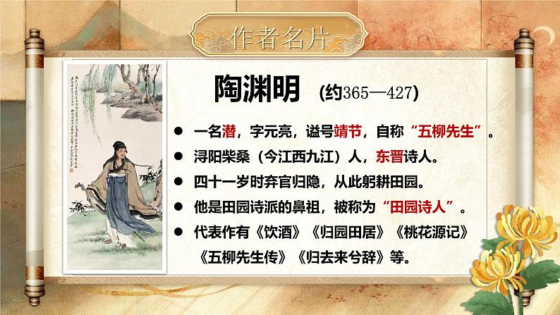 《饮酒（其五）》（课件版权归属“松鼠课堂”，只供个人使用，请勿私自传播，违者必究）第6页