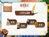 统编版初中语文八年级上册第四单元《散文二篇—我为什么而活着》课件