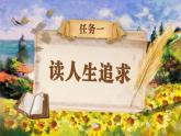 统编版初中语文八年级上册第四单元《散文二篇—我为什么而活着》课件
