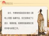 统编版初中语文八年级上册第五单元《梦回繁华》课件