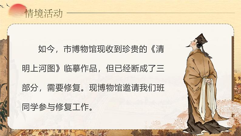 《梦回繁华》（课件版权归属“松鼠课堂”，只供个人使用，请勿私自传播，违者必究）第4页