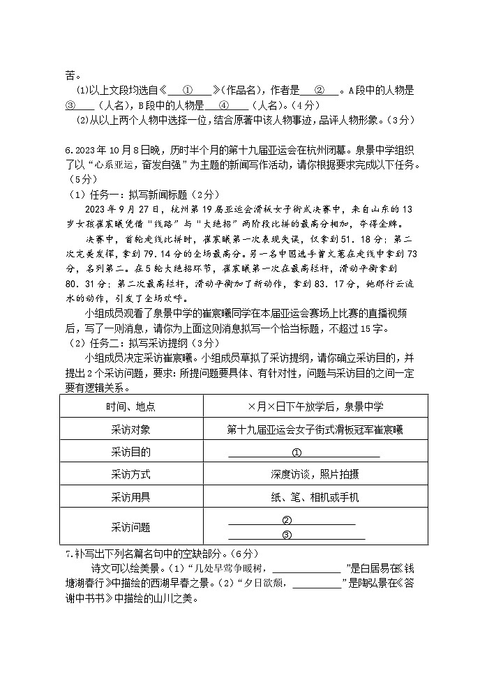 （教研室）山东省临沂市费县2024-2025学年八年级上学期期中考试语文试题第2页