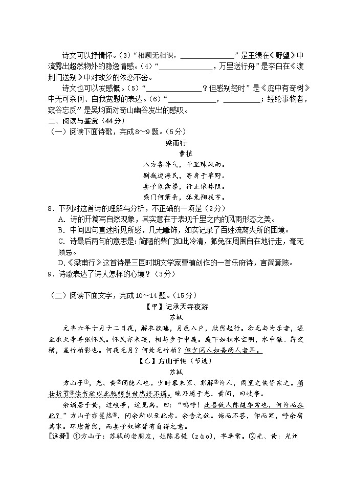 （教研室）山东省临沂市费县2024-2025学年八年级上学期期中考试语文试题第3页