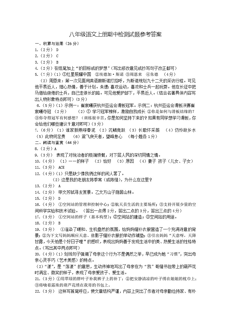 语文八上语文阶段检测答案24.11第1页