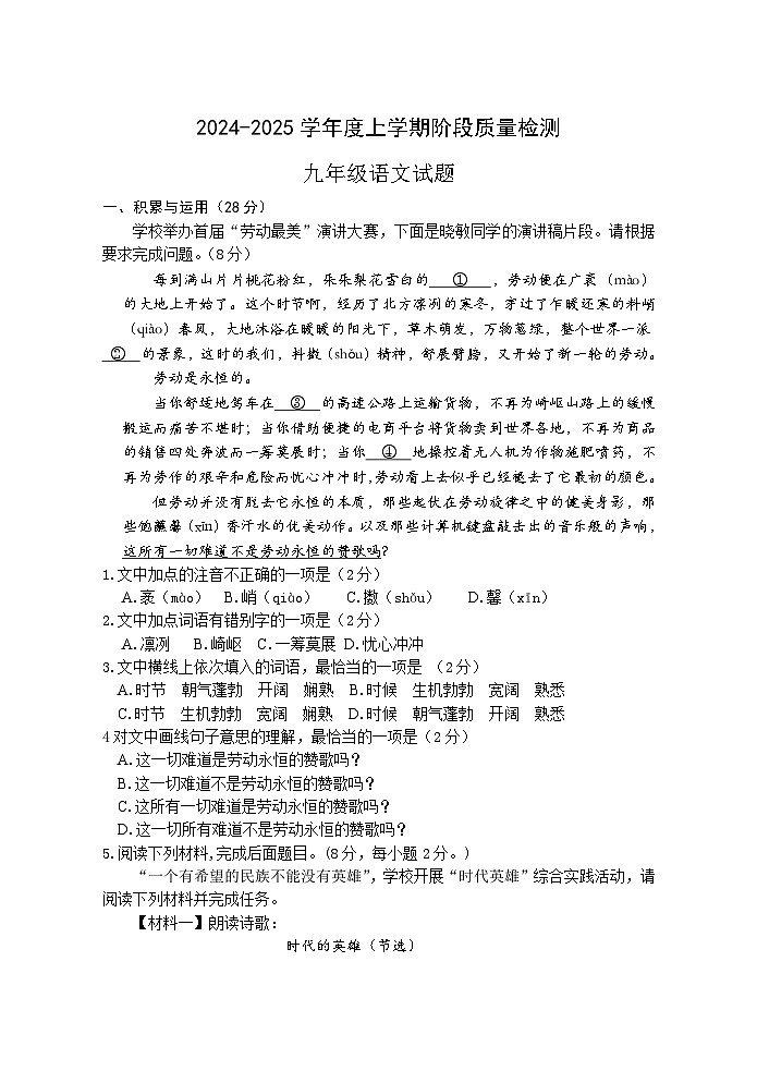 （教研室）山东省临沂市费县2024-2025学年九年级上学期期中考试语文试题第1页