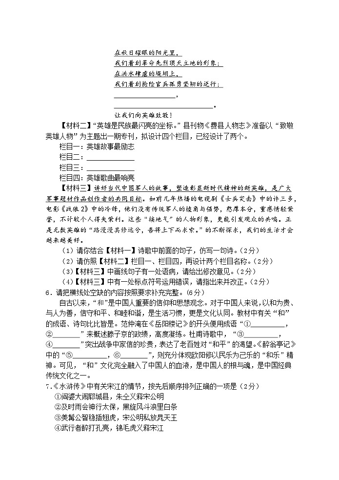 （教研室）山东省临沂市费县2024-2025学年九年级上学期期中考试语文试题第2页