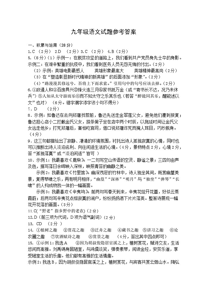 语文九年级语文试题参考答案第1页