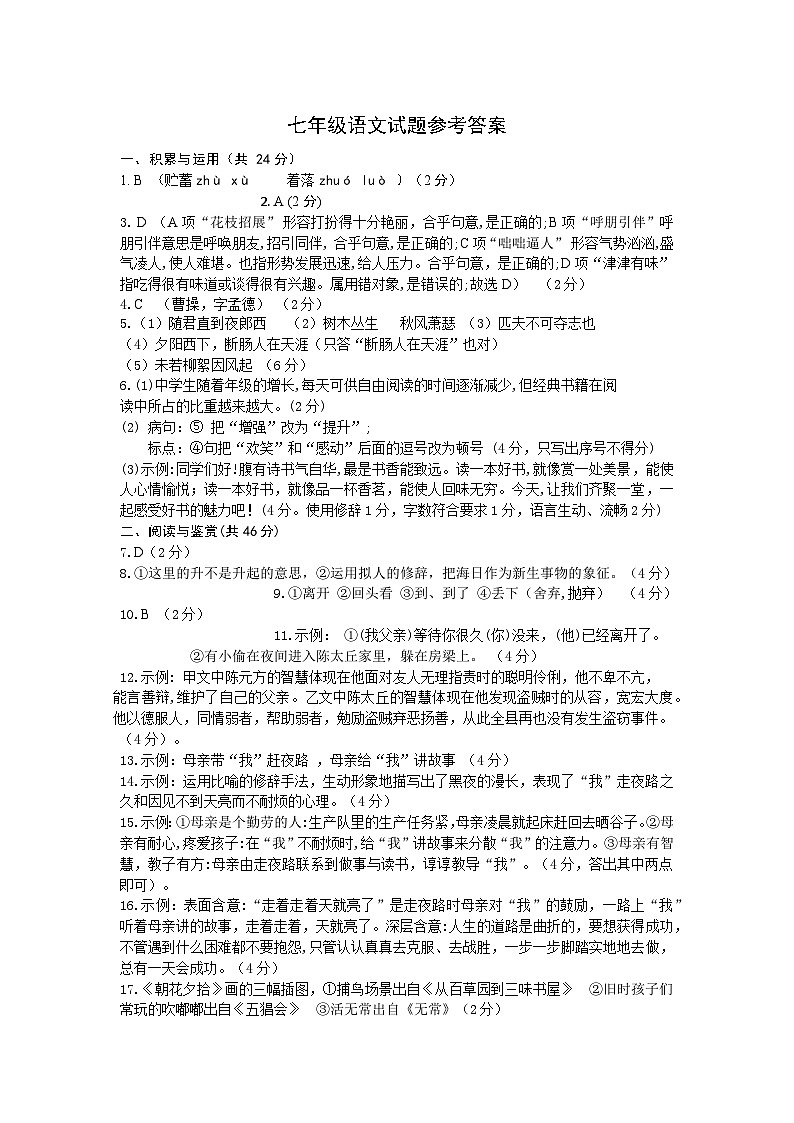 语文七年级阶段监测答案第1页