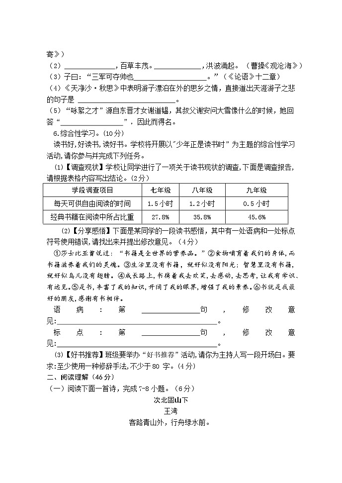 （教研室）山东省临沂市费县2024-2025学年七年级上学期期中考试语文试题第2页