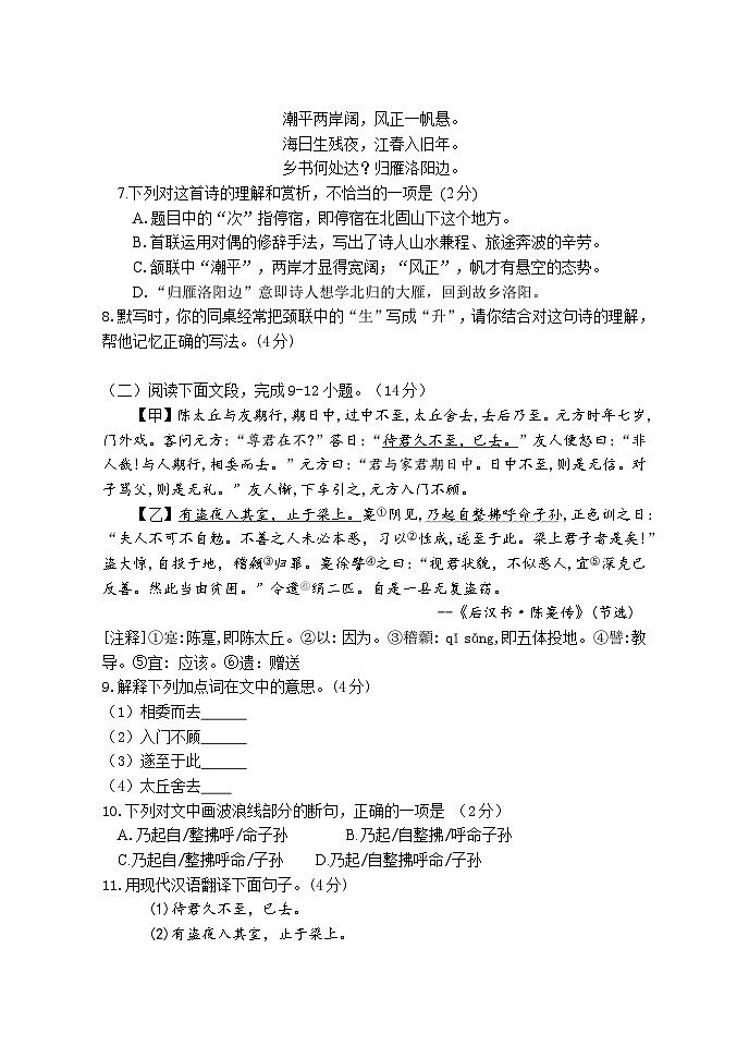 （教研室）山东省临沂市费县2024-2025学年七年级上学期期中考试语文试题第3页
