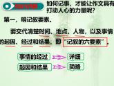 第二单元写作《学会记事》课件-2024-2025学年统编版语文七年级上册（2024）