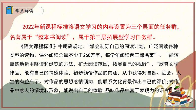 专题04 整本书阅读（题型归纳、知识梳理）（考点串讲）-2024-2025学年七年级语文上学期期末考点大串讲（统编版2024）课件PPT第3页