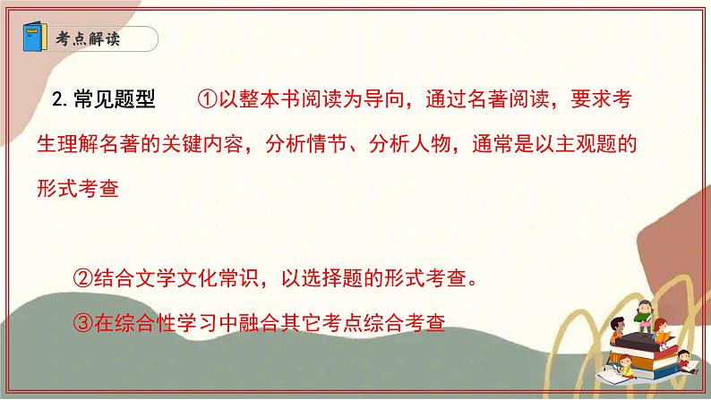 专题04 整本书阅读（题型归纳、知识梳理）（考点串讲）-2024-2025学年七年级语文上学期期末考点大串讲（统编版2024）课件PPT第5页