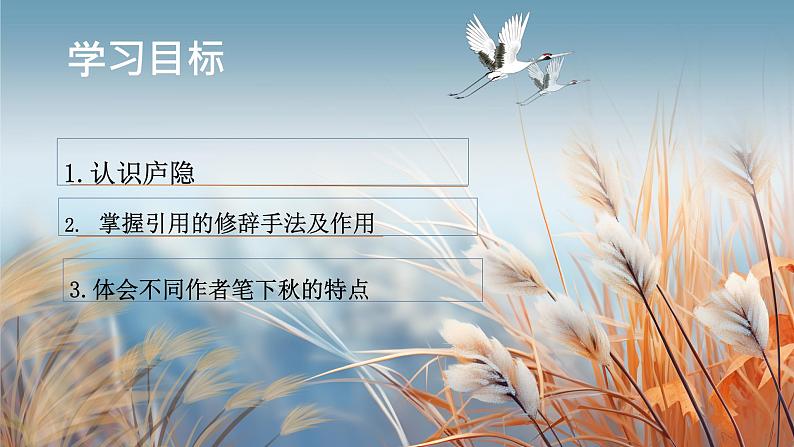 专题02 《我愿秋常驻人间》庐隐（标题的含义、引用的作用、结尾段的作用）课件-小初语文阅读写作能力提升系列课程第4页