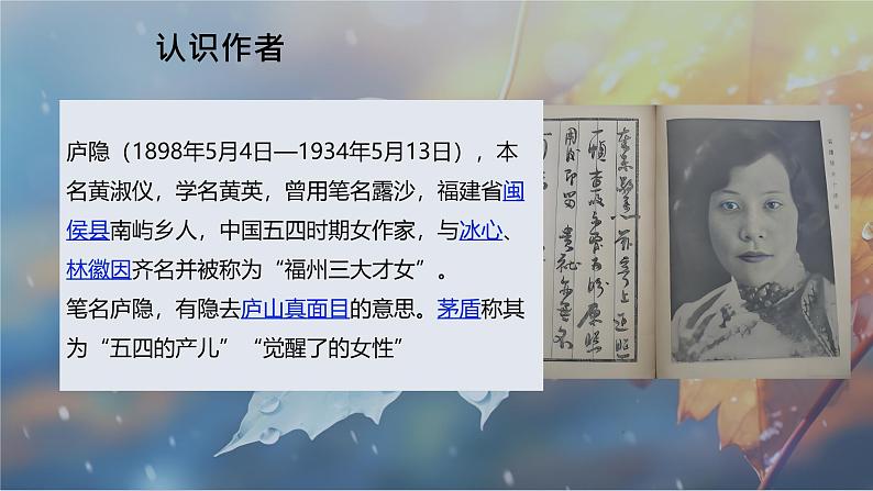 专题02 《我愿秋常驻人间》庐隐（标题的含义、引用的作用、结尾段的作用）课件-小初语文阅读写作能力提升系列课程第5页