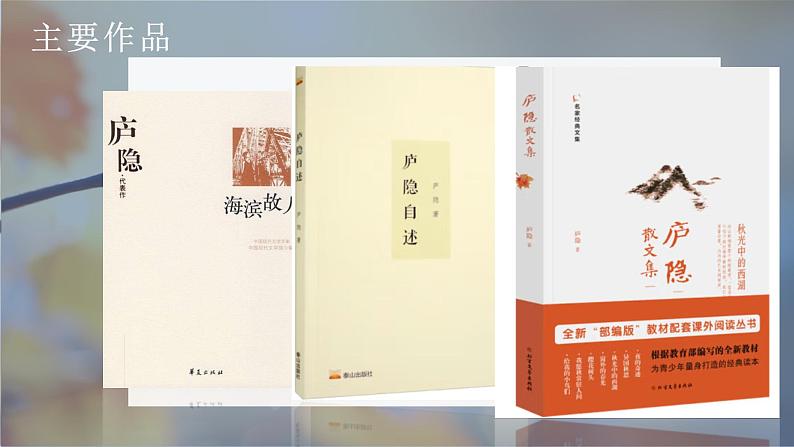 专题02 《我愿秋常驻人间》庐隐（标题的含义、引用的作用、结尾段的作用）课件-小初语文阅读写作能力提升系列课程第6页