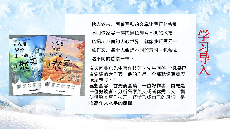 专题03 《冬天》朱自清（拟小标题、重点句子的含义、环境描写的作用）课件-小初语文阅读写作能力提升系列课程第3页