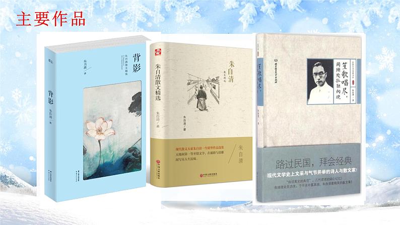 专题03 《冬天》朱自清（拟小标题、重点句子的含义、环境描写的作用）课件-小初语文阅读写作能力提升系列课程第6页