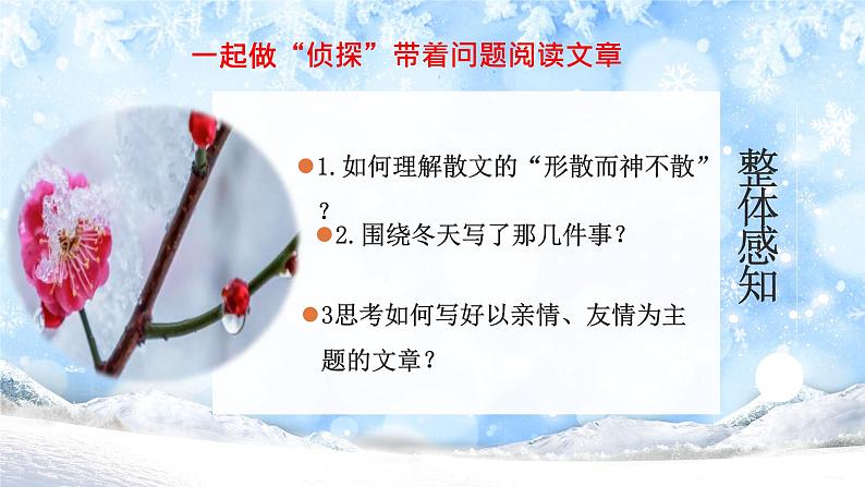 专题03 《冬天》朱自清（拟小标题、重点句子的含义、环境描写的作用）课件-小初语文阅读写作能力提升系列课程第7页