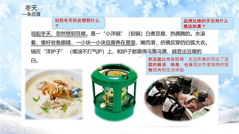 专题03 《冬天》朱自清（拟小标题、重点句子的含义、环境描写的作用）课件-小初语文阅读写作能力提升系列课程第8页