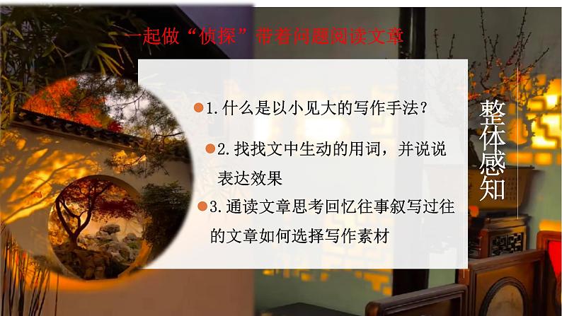 专题04 《光与影》迟子建（以小见大、词语的表达效果）-小初语文阅读写作能力提升系列课程课件第7页